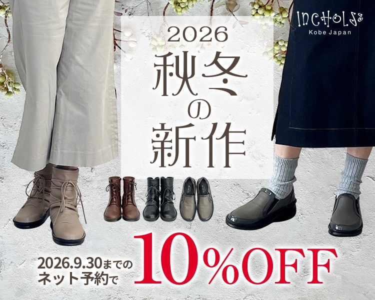 新品　インコルジェ INCHOLJE - インコルジェ 公式】履き心地とデザインにこだわった神戸の