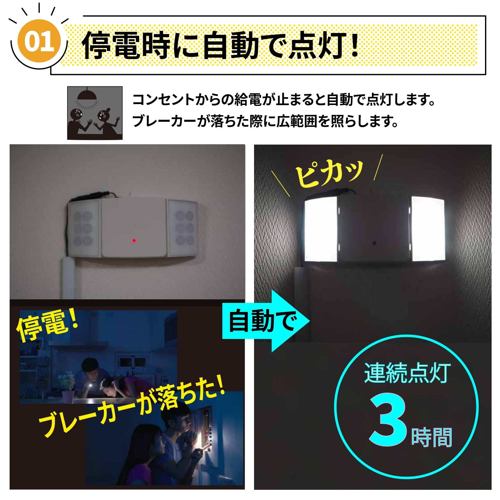 停電時に自動で点灯