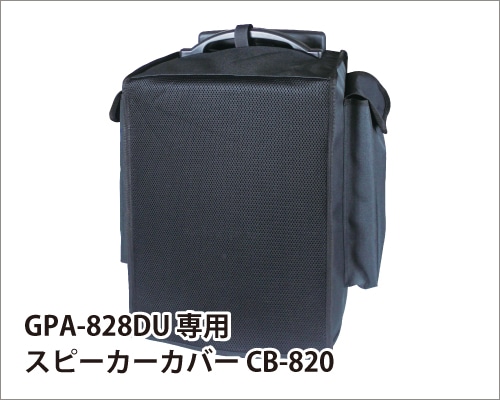 GPA-828DUѥԡС CB-820