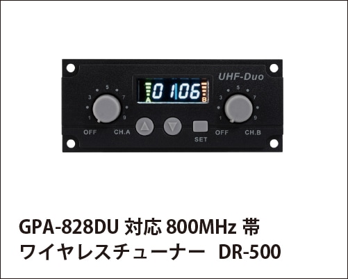 GPA-828DUѥ塼ʡ˥å DR-500