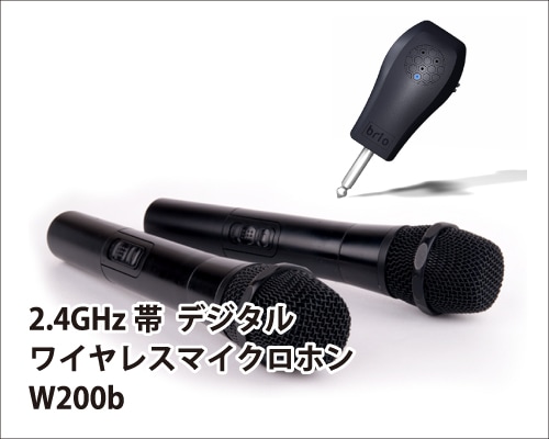 日/祝も発送 2.4GHz デジタルワイヤレスマイク 2本セット brio W200b