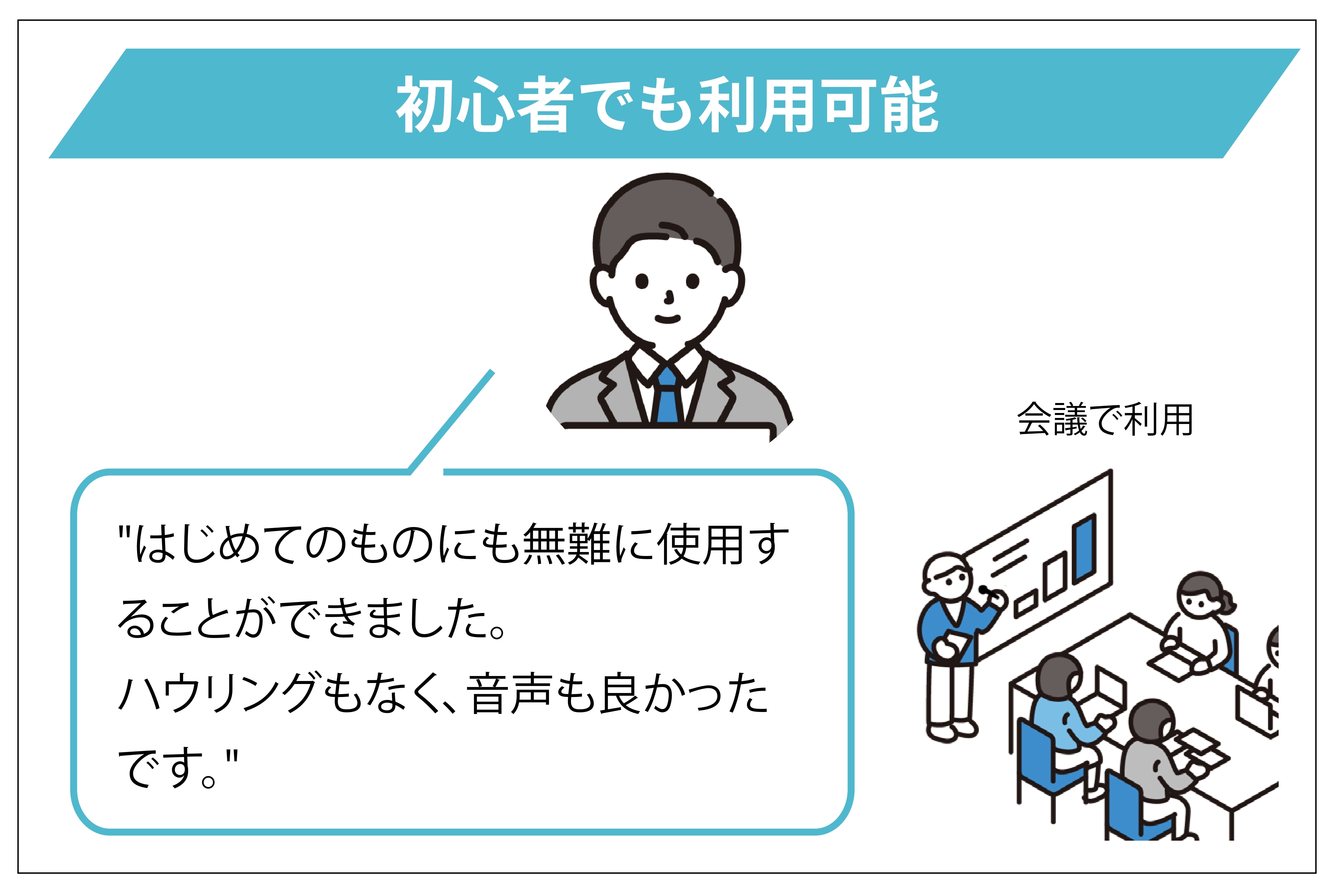 初心者でも利用可能