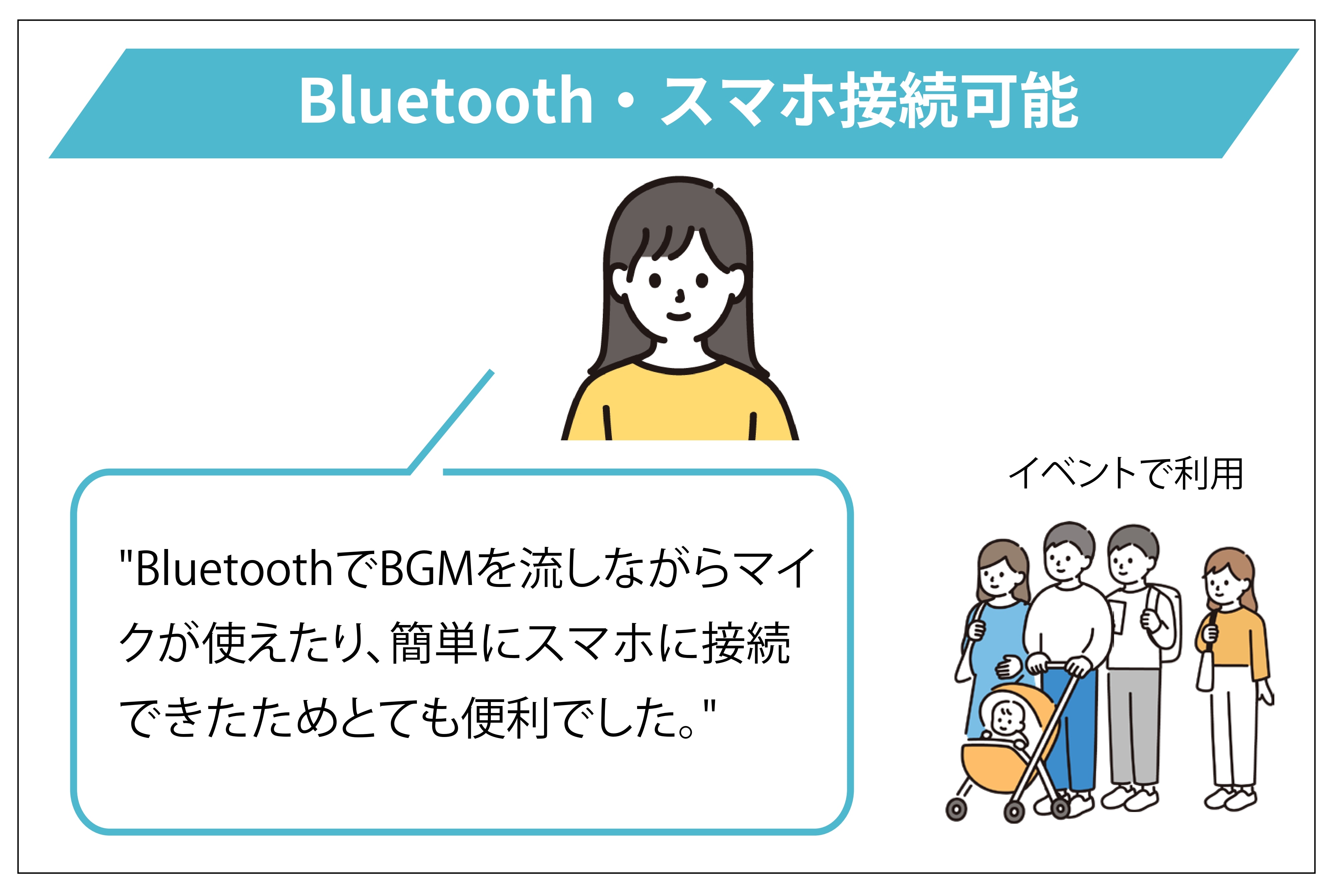 Bluetooth・スマホ接続可能