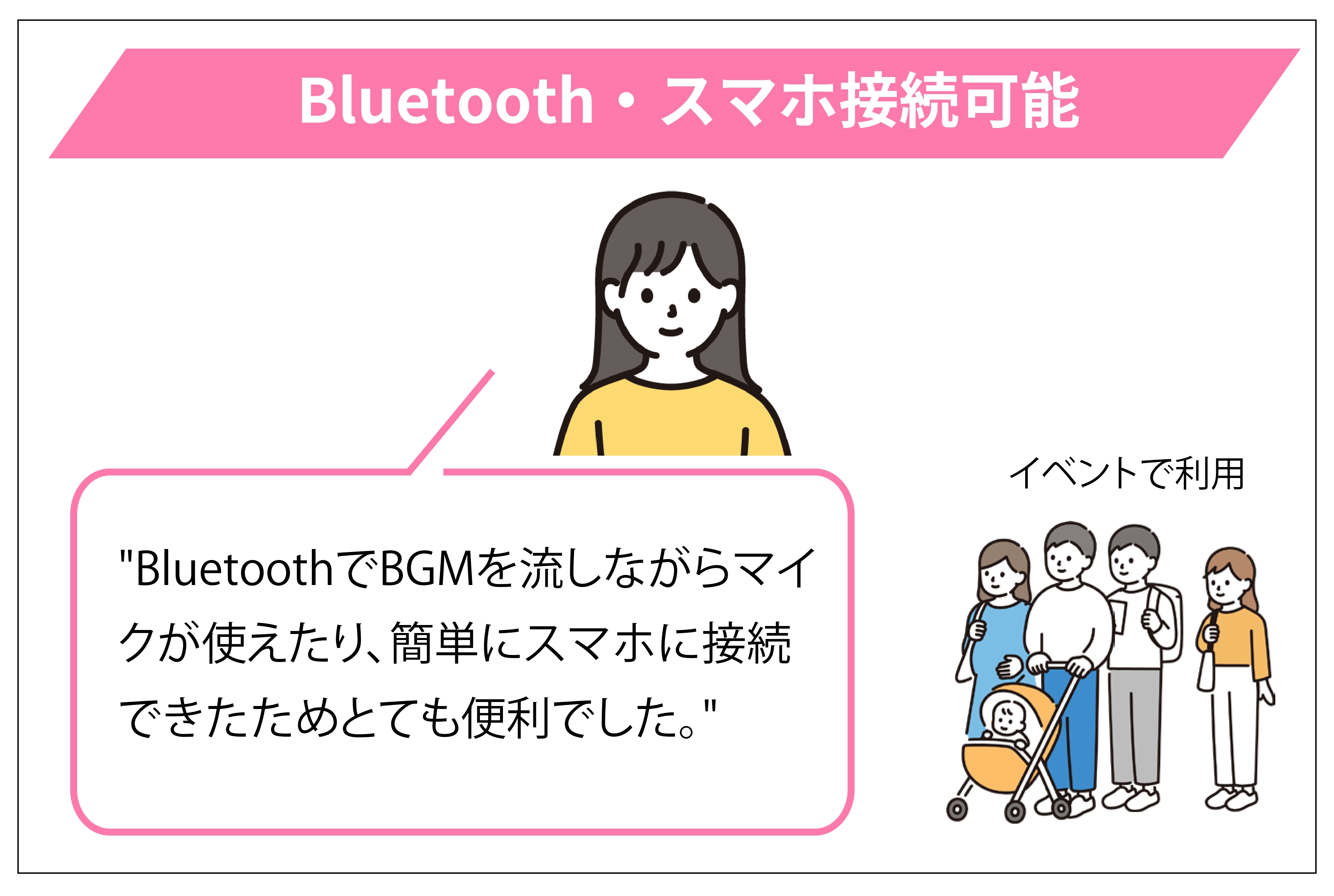 Bluetooth・スマホ接続可能