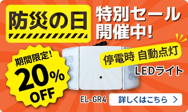 おうちの防災見直しませんかキャンペーン!