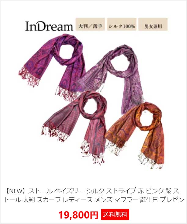 古希祝いストール特集 ストール専門店 インドリーム