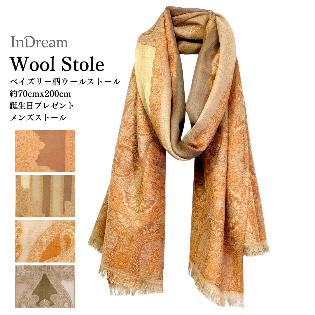 InDream ペイズリー柄 ウール ストール 大判［70cmx205cm］茶系 誕生日