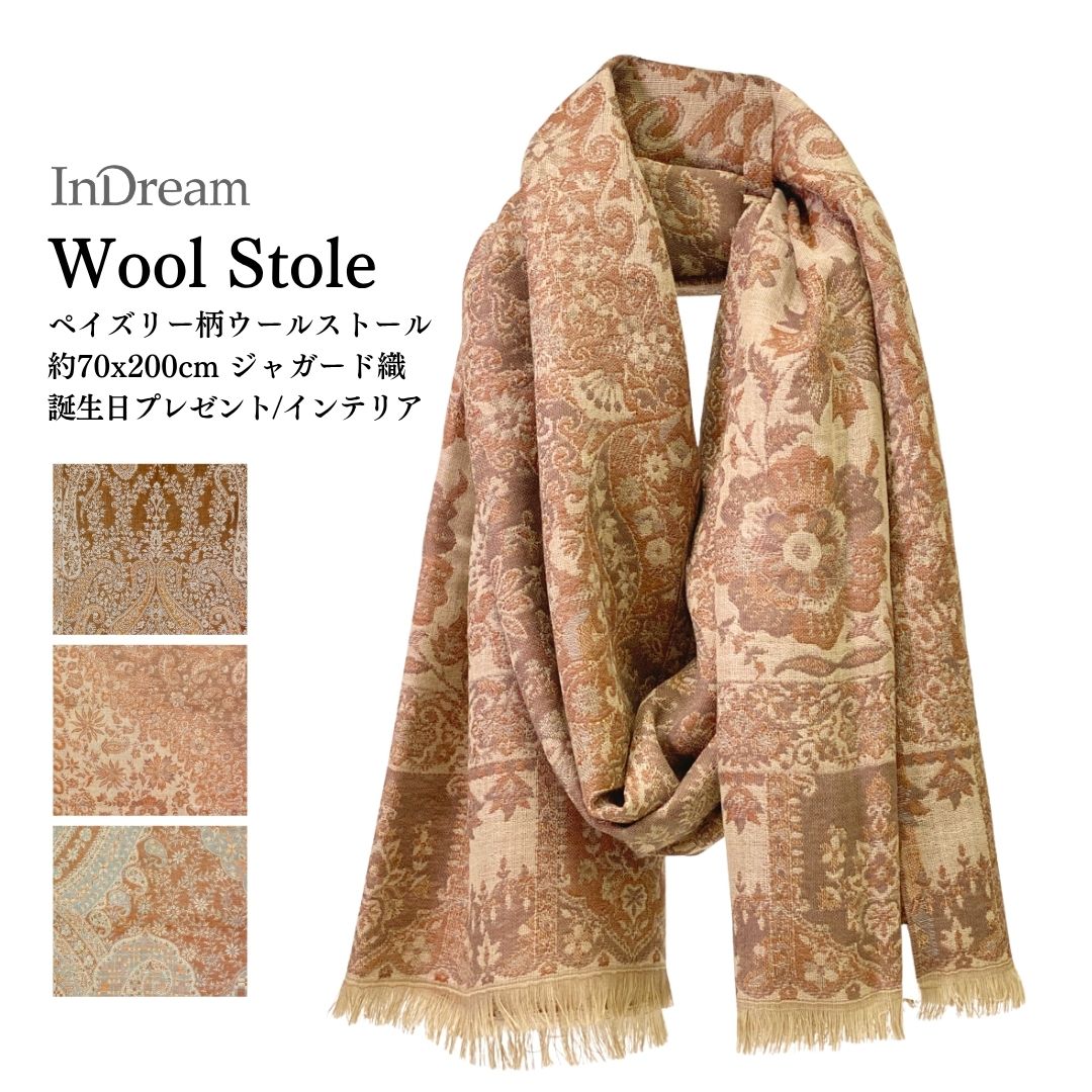 InDream ペイズリー柄 ウール ストール 大判 ［72cmx206cm］ ベージュ