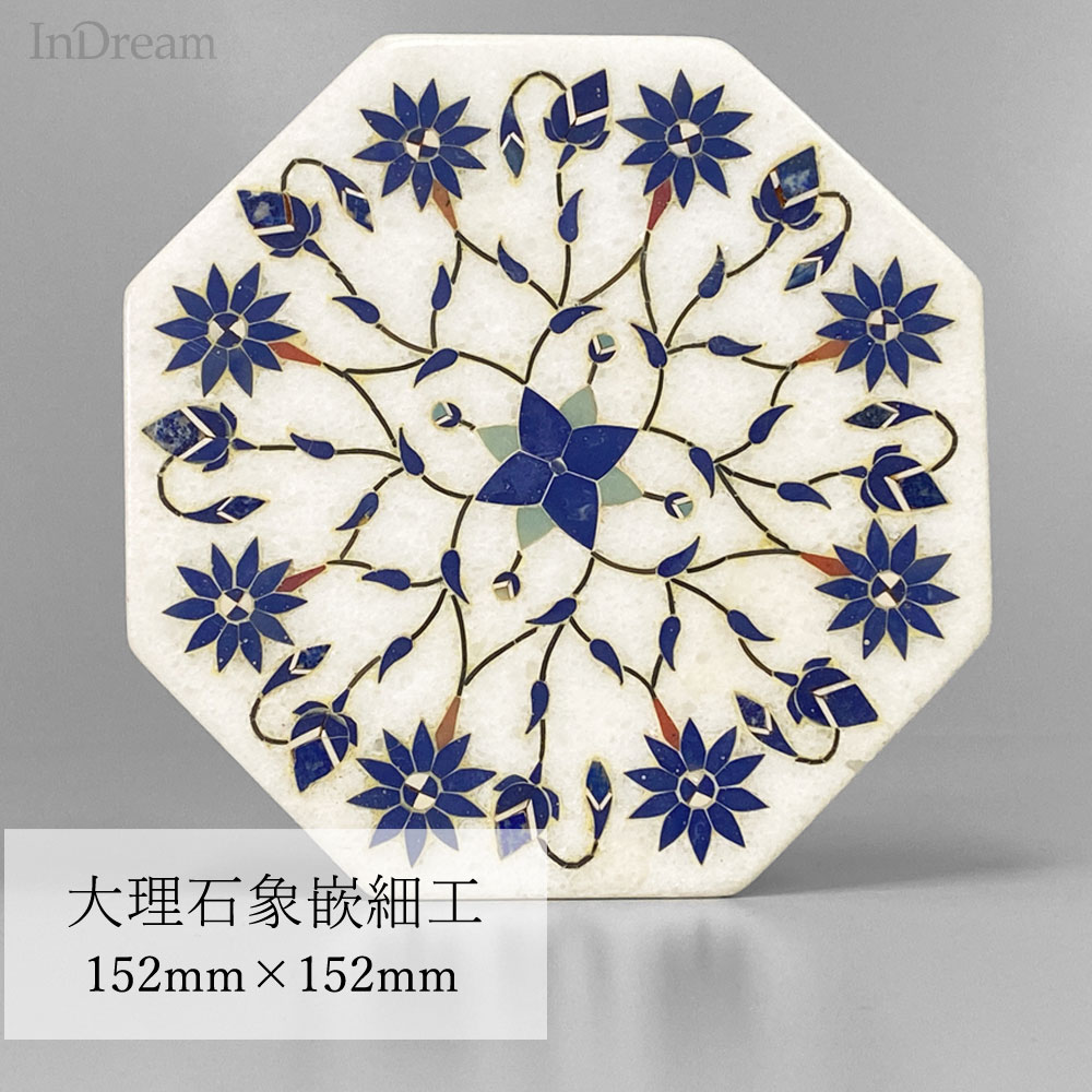 InDream 大理石象嵌細工 152×152mm 八角形プレート 母の日 ギフト 誕生日