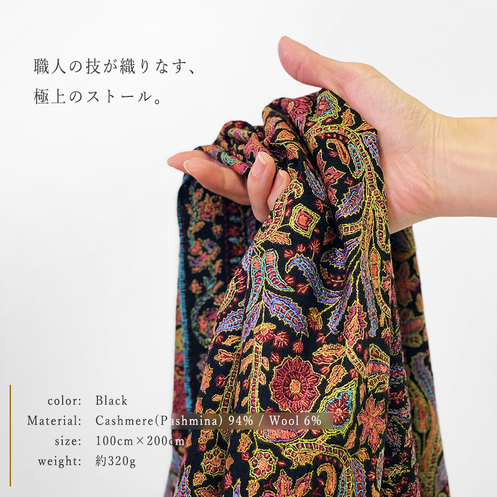 刺繍ショール パシュミナ カシミヤ [100cm巾] 黒地総刺繍 花柄 