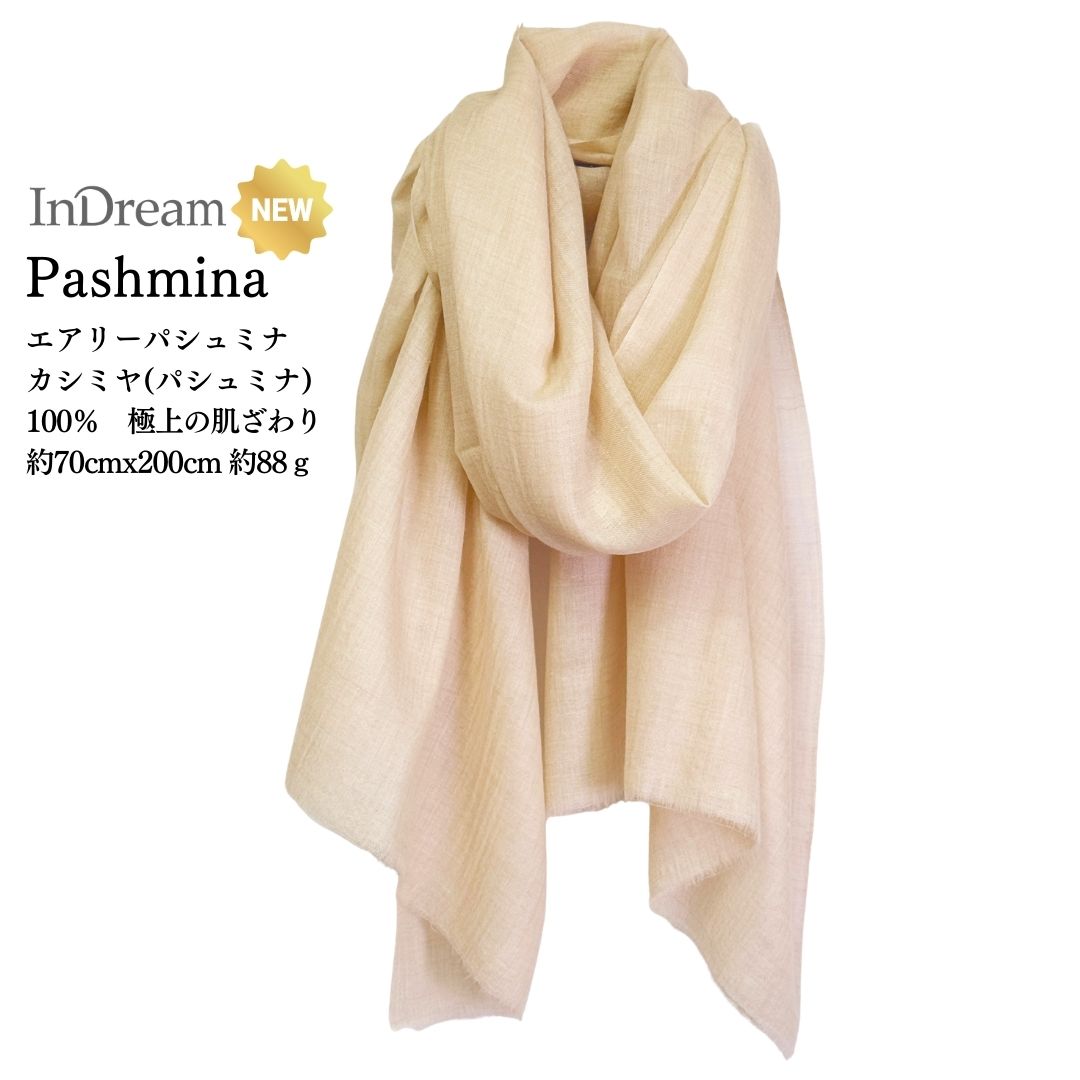 InDream パシュミナ エアリー ストール NEW ライトベージュ 手織り