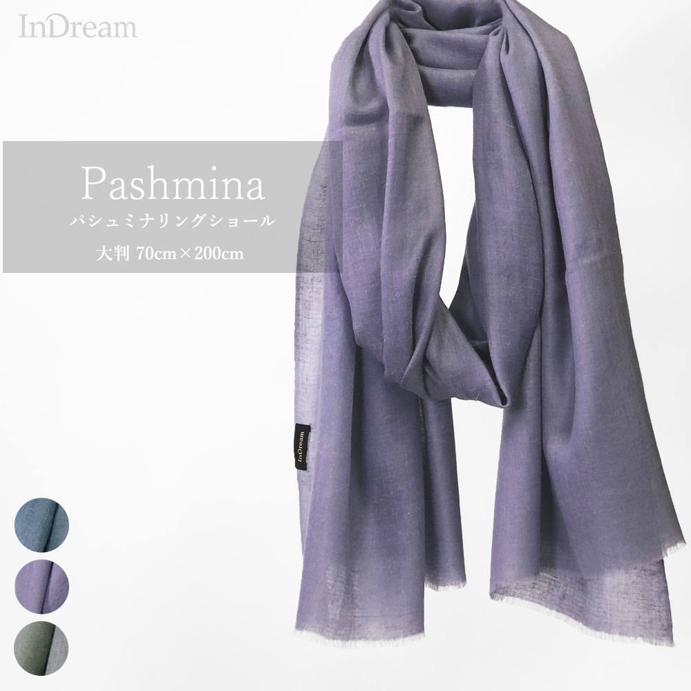 新品 PASHMINA パシュミナ 大判ストール カシミア100% マフラー