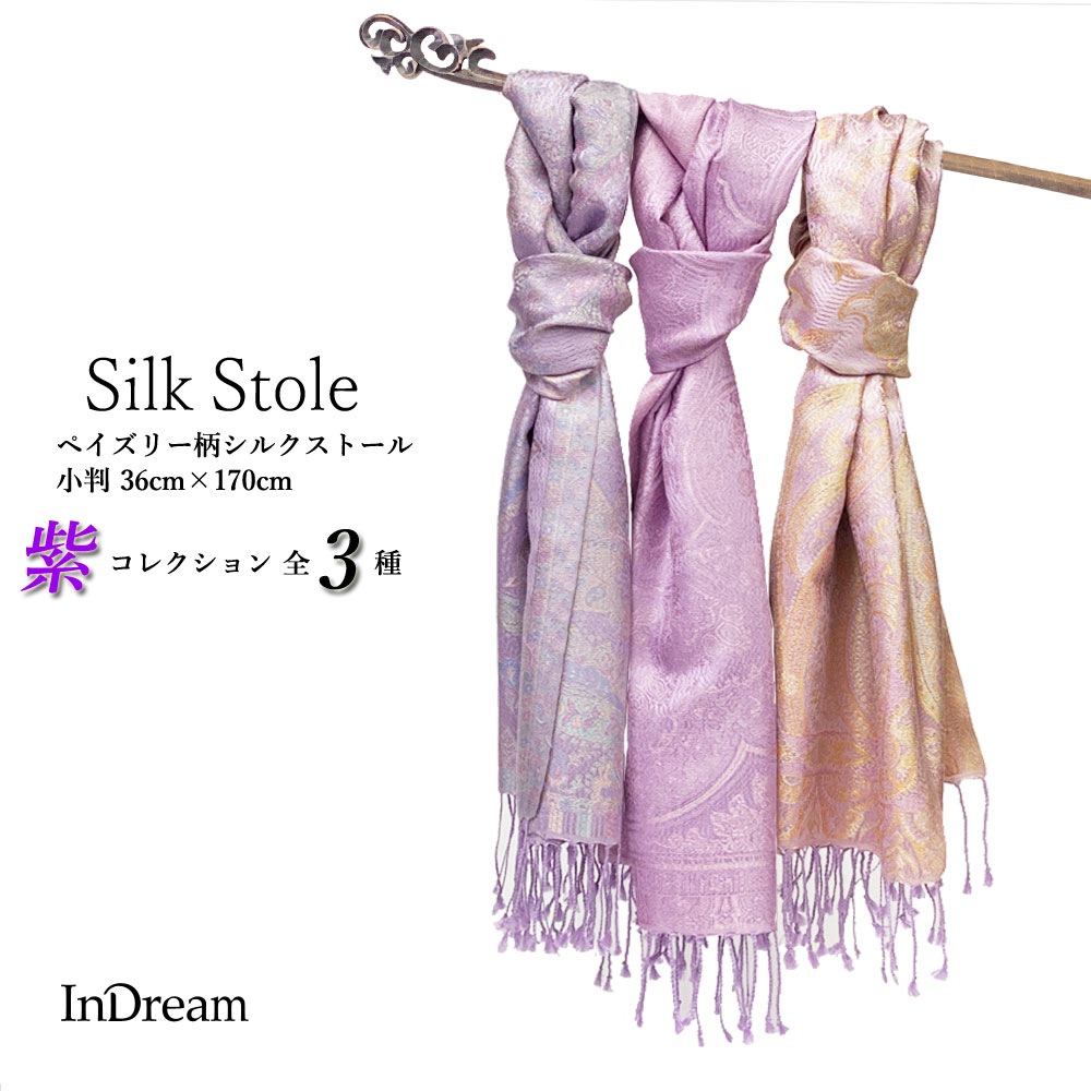 InDream ペイズリー柄 シルク ストール 小判 ［36cmx70cm］ スカーフ