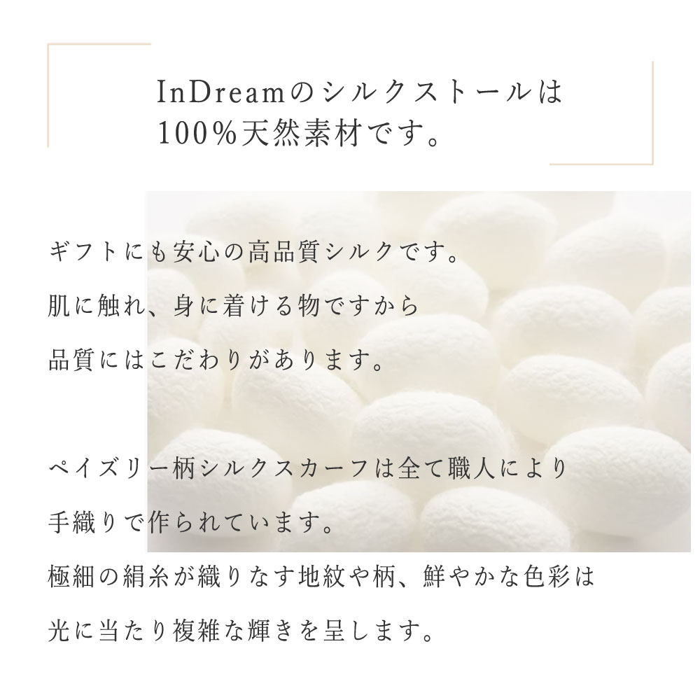 InDream ペイズリー柄シルクスカーフ おしゃれ ストール 手織り