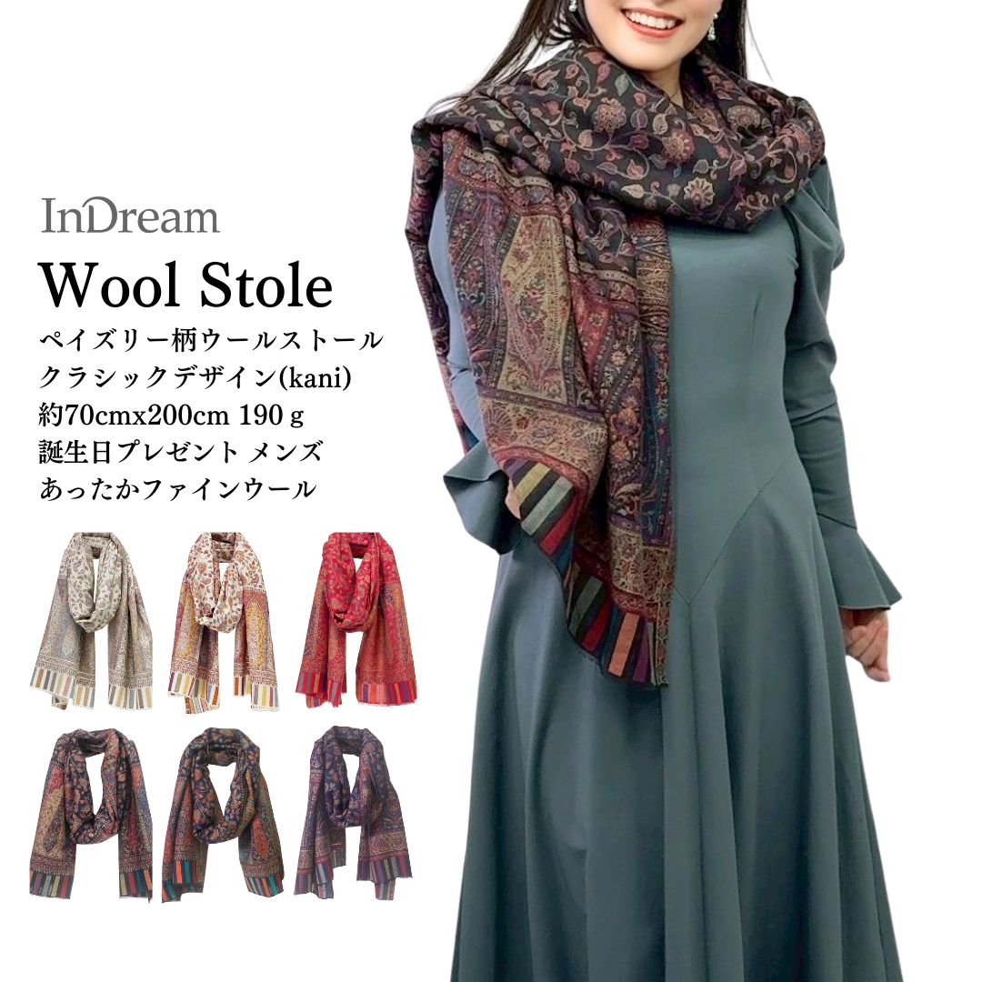 【即発送】45R ウール縮絨 大判 ストール ペイズリー柄 即発送】45R ウール縮絨 大判 ストール ペイズリー柄