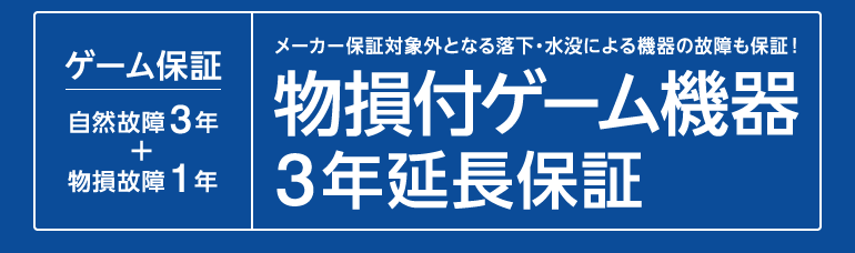 家電5年延長保証