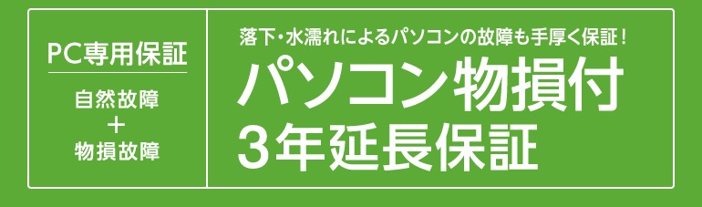 家電5年延長保証