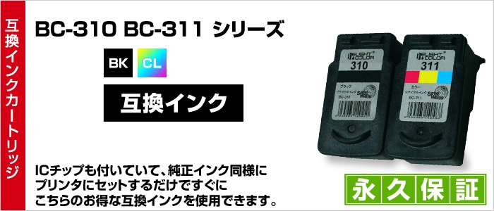BC-310/BC-311 3個3個セット 互換インク ブラック/黒+カラー 森のくま