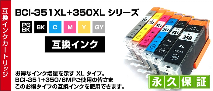 BCI-351XL+BCI-350XL 5色×2セット 互換インク ブラック/黒 (BCI-351+ 