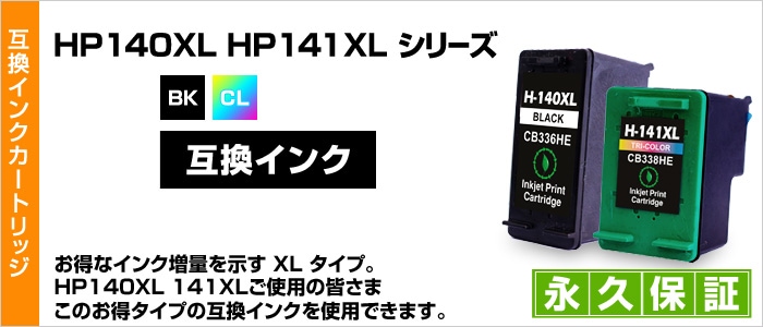 HP140/HP141用互換インク｜森のくまのインク屋さん