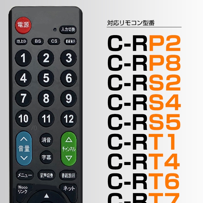 日立 Wooo用 116機種対応】汎用型テレビリモコン 設定不要 すぐ使える
