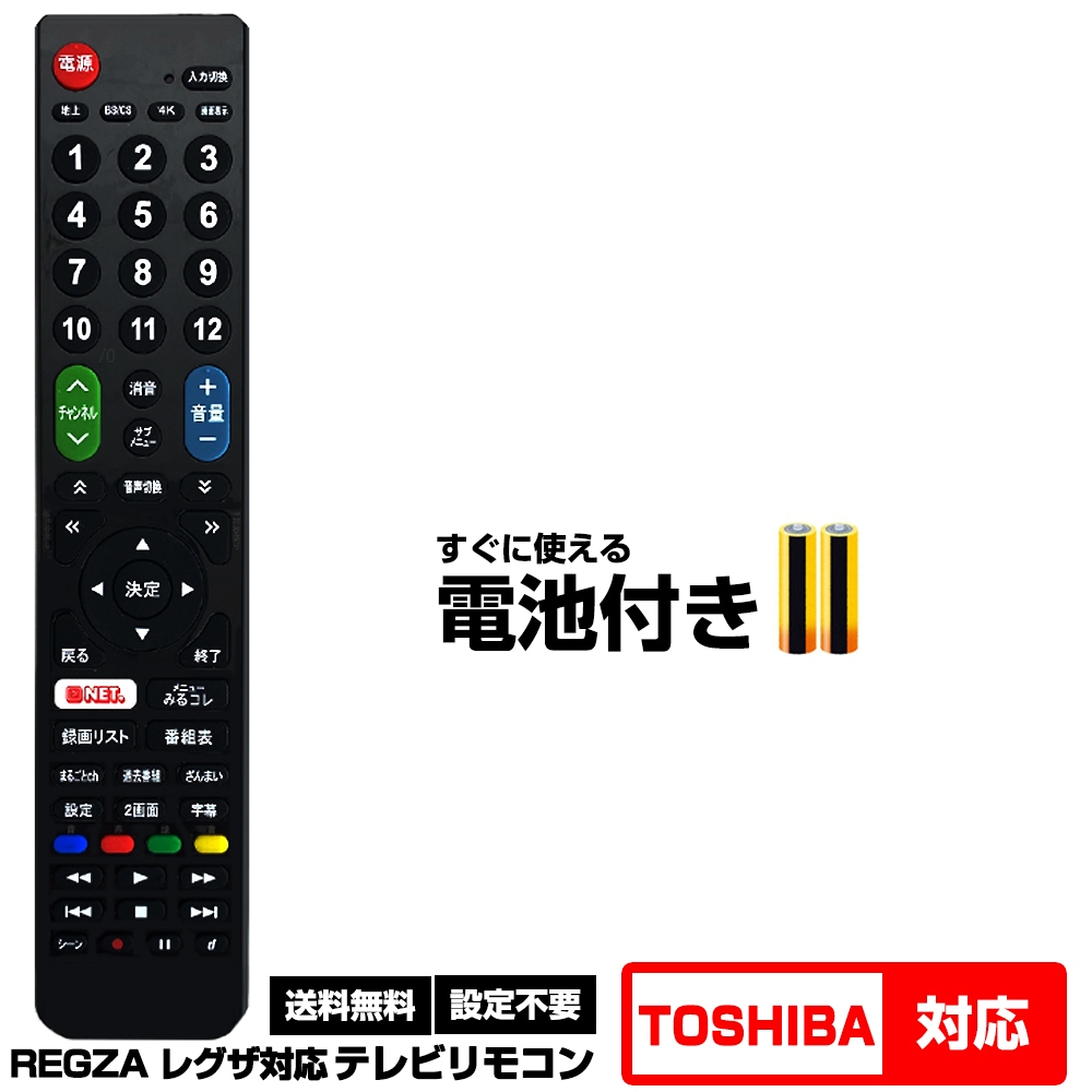 東芝 レグザ用 277機種対応】汎用型テレビリモコン 設定不要 すぐ