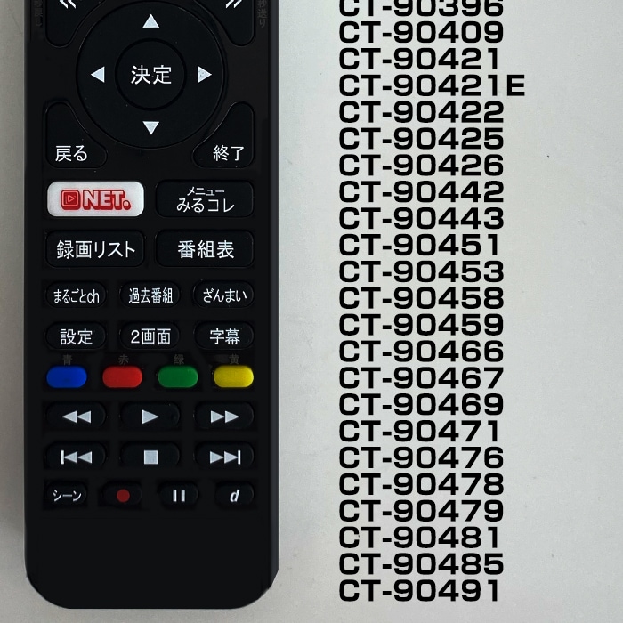 東芝 レグザ用 277機種対応】汎用型テレビリモコン 設定不要 すぐ