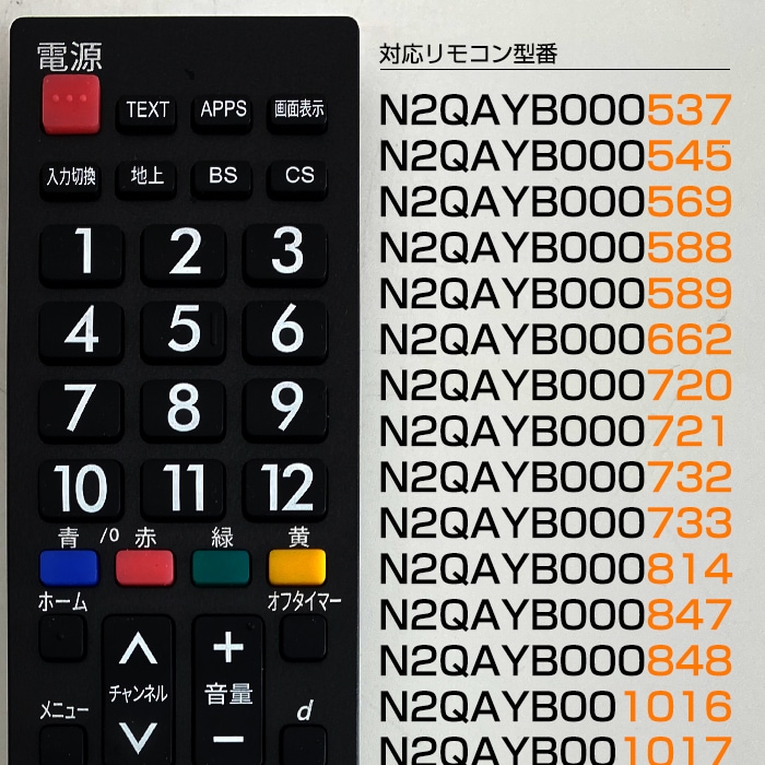 パナソニック VIERA用 249機種対応】汎用型テレビリモコン 設定不要