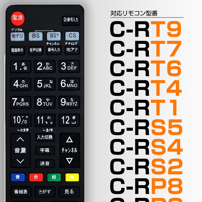 日立 Wooo用 100機種対応】汎用型テレビリモコン 設定不要 すぐ使える