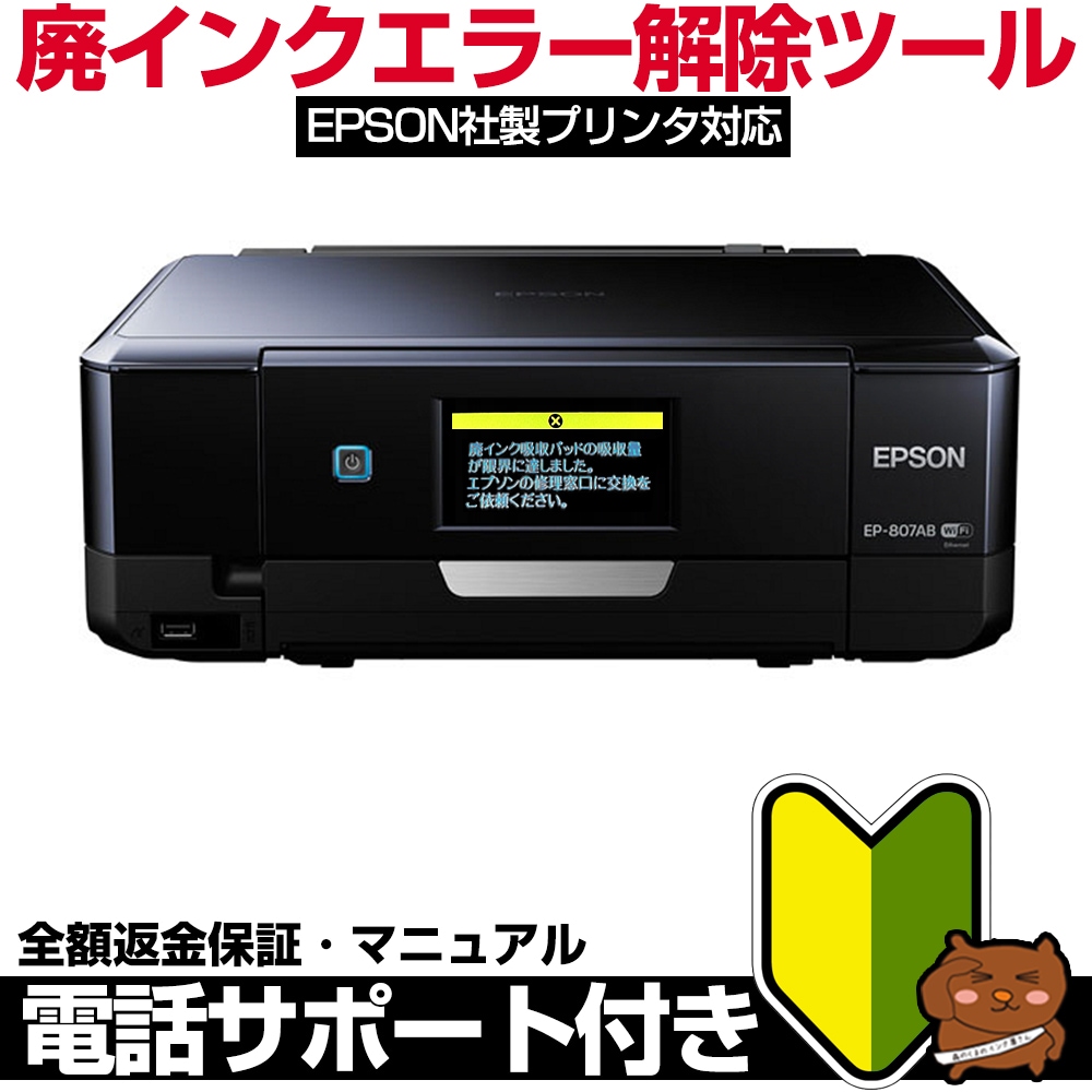 販売 ep705a セットアップ できない