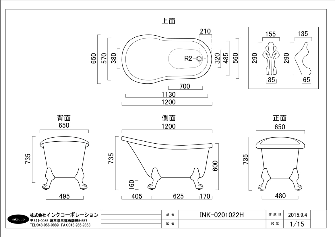 経典 株式会社インクコーポレーション猫足バスタブ 置き型 アンティーク風浴槽 ディスプレイ サイズW1500×D750×H790 INK-TT086G 