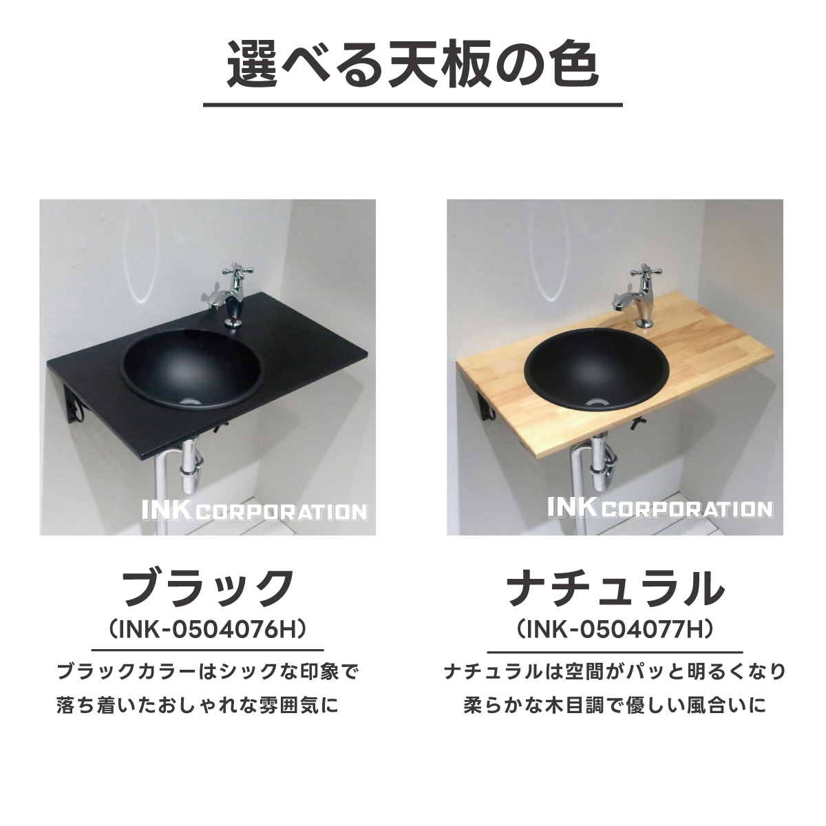 選べる天板の色