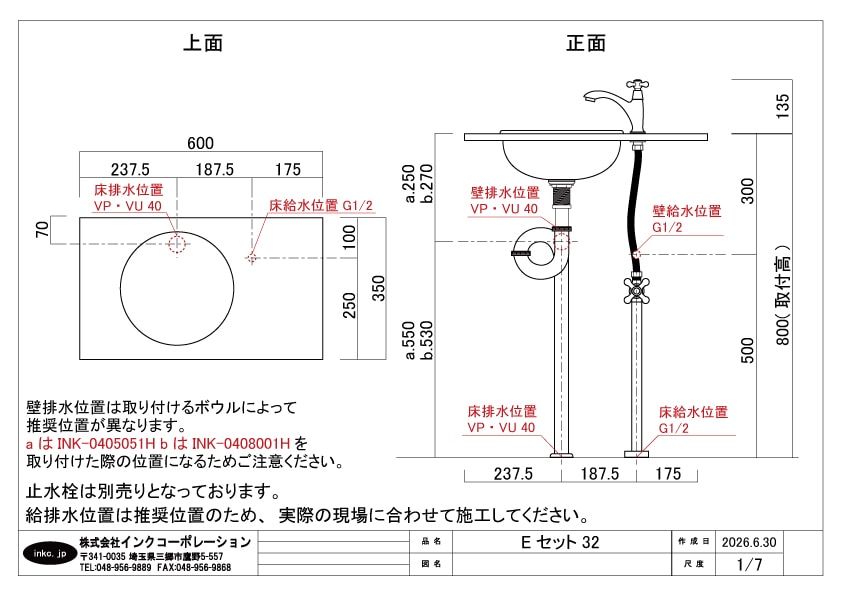 Eセット32b】水栓が選べる木製洗面台セット（木・ウッド・省スペース