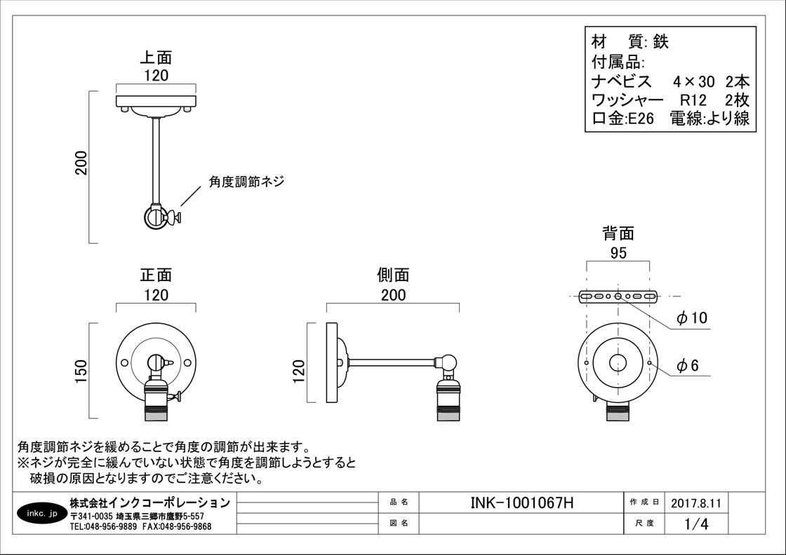 品番INK-1001067H｜ 可動式アイアンウォールランプ(壁付け照明) | 照明