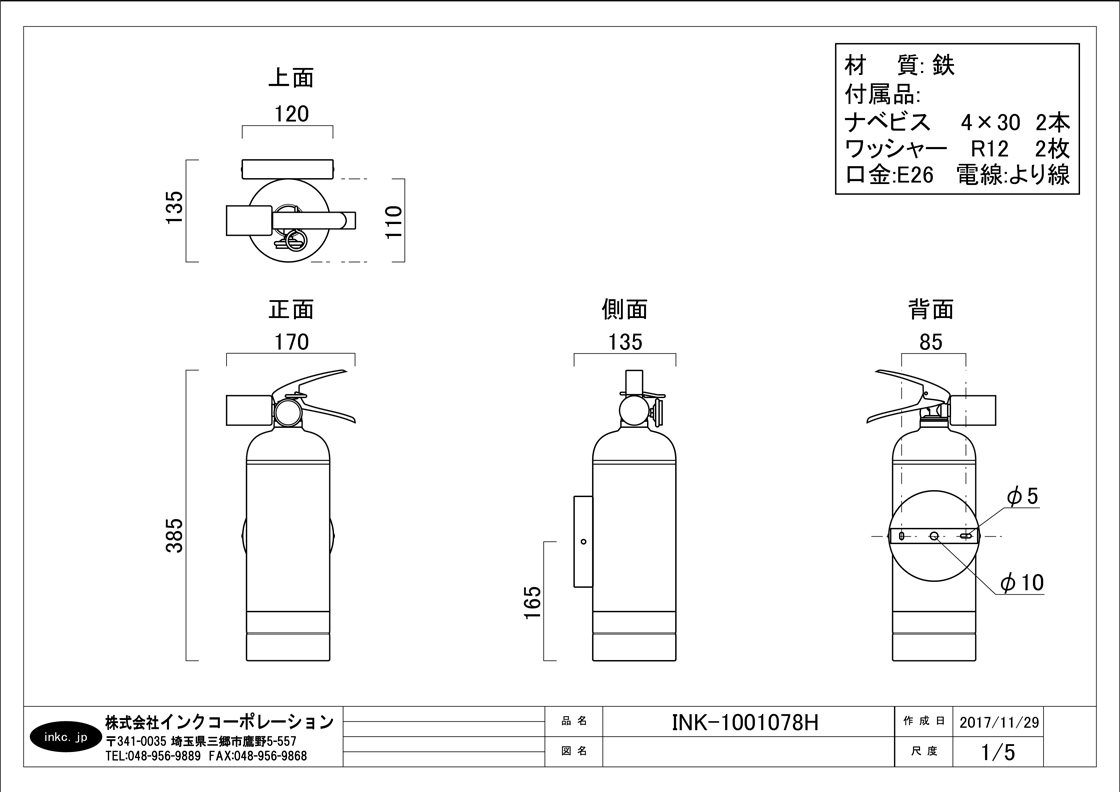 品番INK-1001078H｜ 消火器型ウォールランプ(壁付け照明・ブラケット