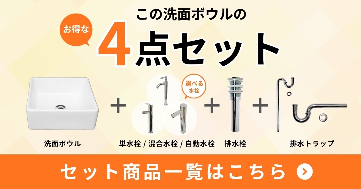 うち様　オーダーページ 洗面ボウル 陶器 手洗い鉢 正方形 オンカウンターシンク