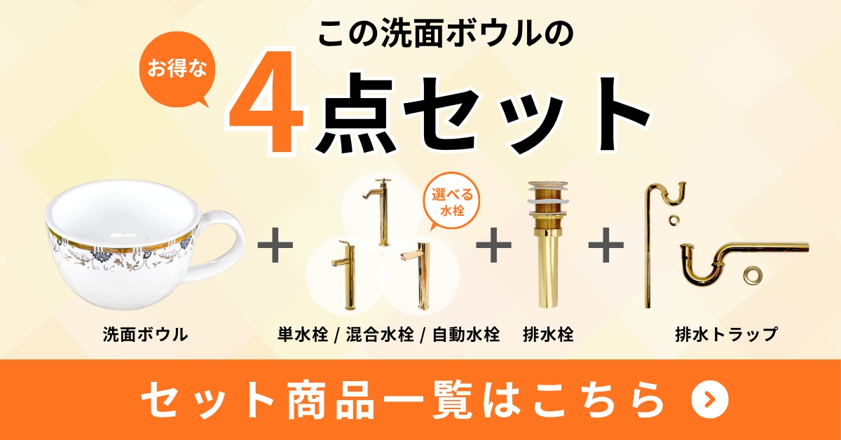 陶磁器 ボウルとカップ セット 洗面ボウル 陶器 コーヒーカップ 金花柄 置き型(オンカウンターシンク
