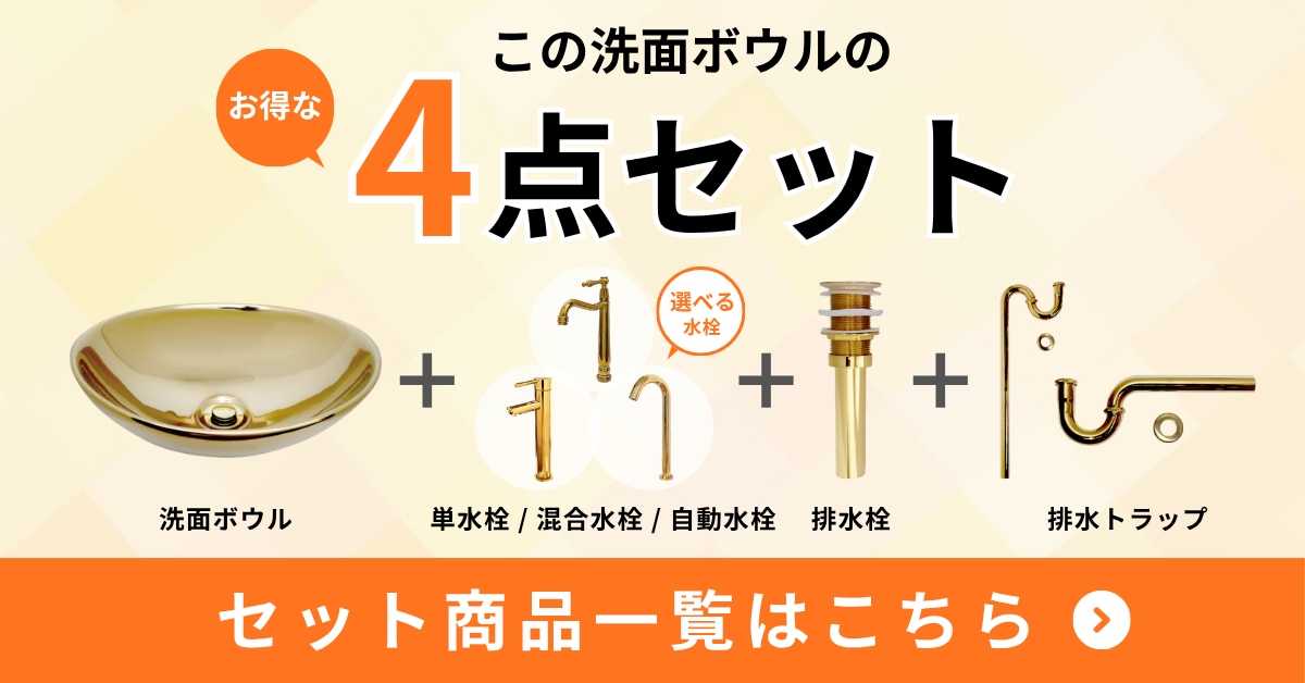 洗面ボウル おしゃれ メタリック 金 陶器 手洗い鉢 金色排水栓付属