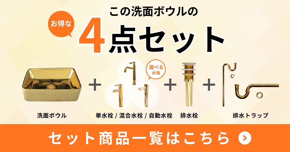 洗面ボウル 陶器 四角型 置き型(オンカウンターシンク) メタリック 金