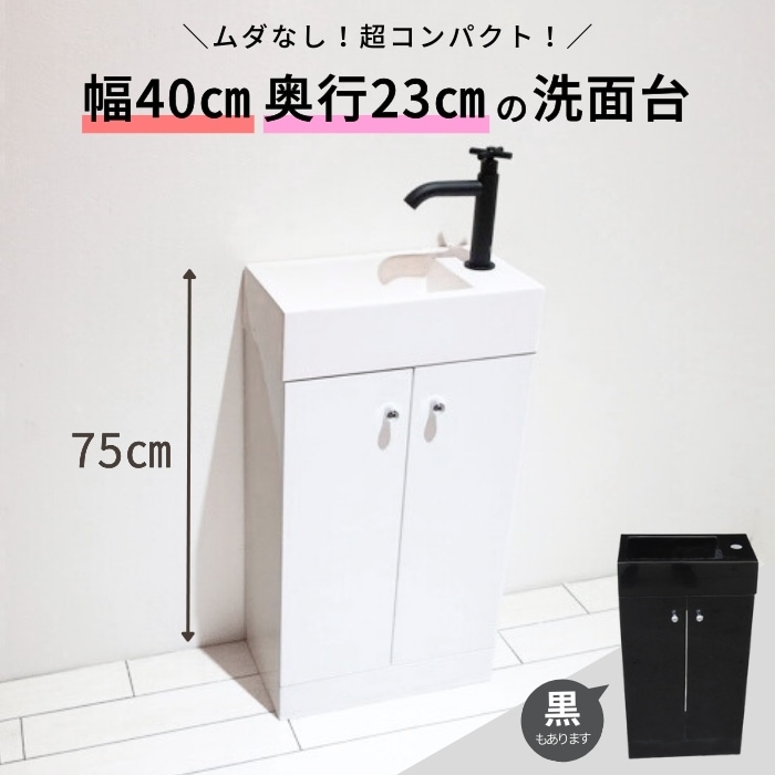 人工大理石洗面化粧台（洗面台・化粧台） 白 W400×D225×H750 INK