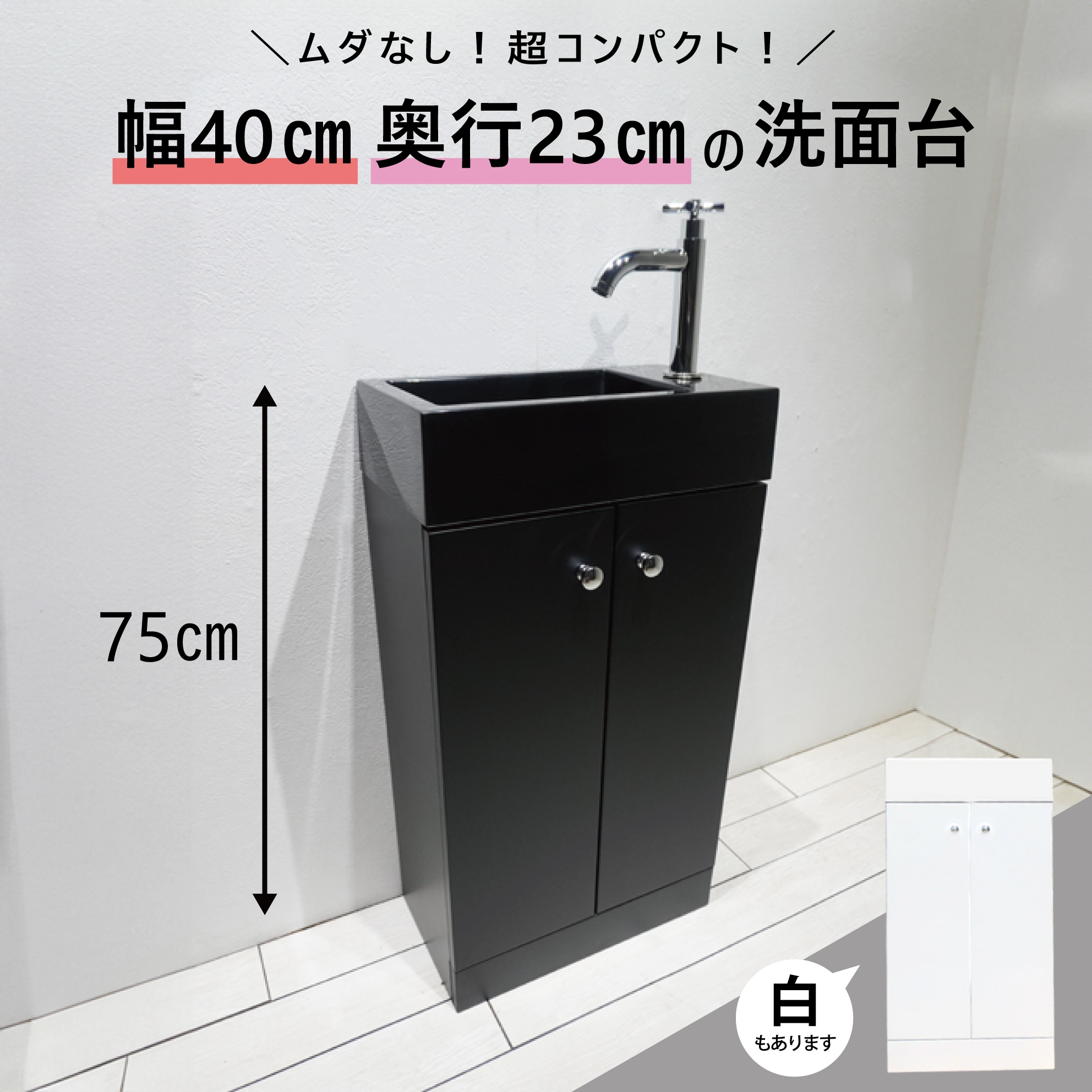 人工大理石洗面化粧台（洗面台・化粧台） 黒 W400×D225×H750 INK
