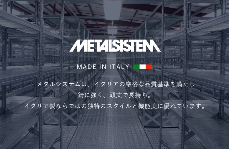 メタルシステムとは｜メタルシステム(METALSISTEM)公式通販サイト