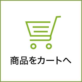 商品をカートへ