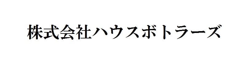 株式会社ハウスボトラーズ