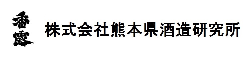 熊本酒造研究所