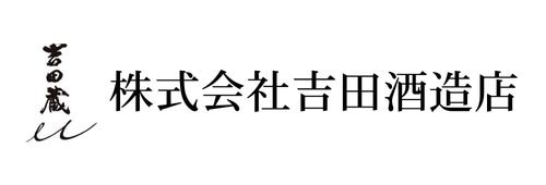 吉田酒造店