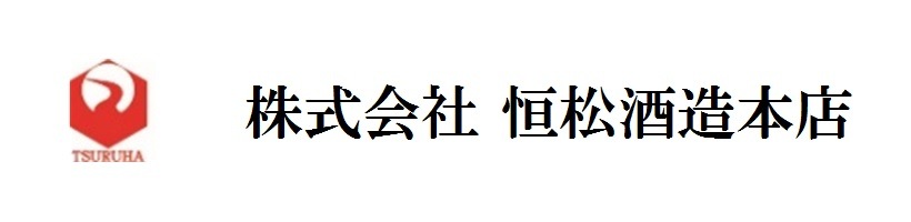 恒松酒造本店