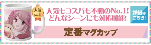 コミケグッズ作成ならグッドナルにおまかせ！