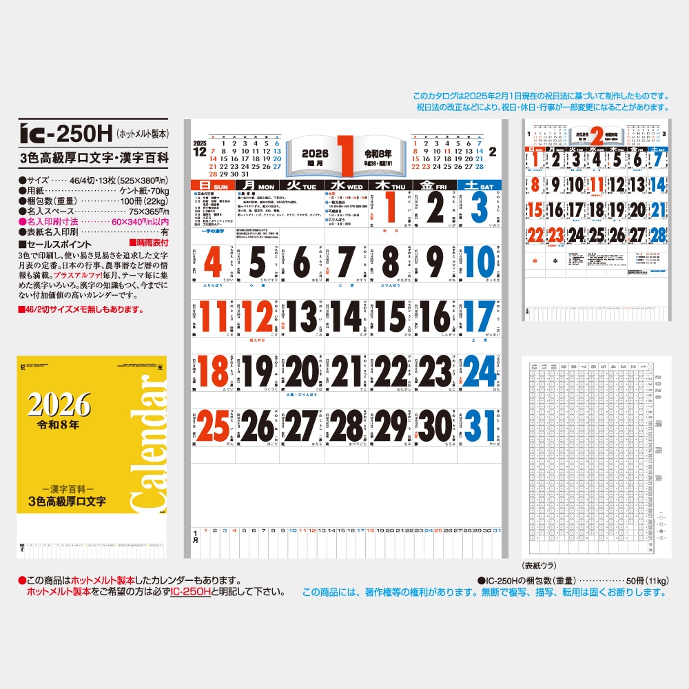 カレンダー 名入れカレンダー印刷・作成の扇寿堂 / SG-250 色分文字月表(厚