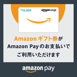Amazonギフト券がAmazon payでお使いいただけます